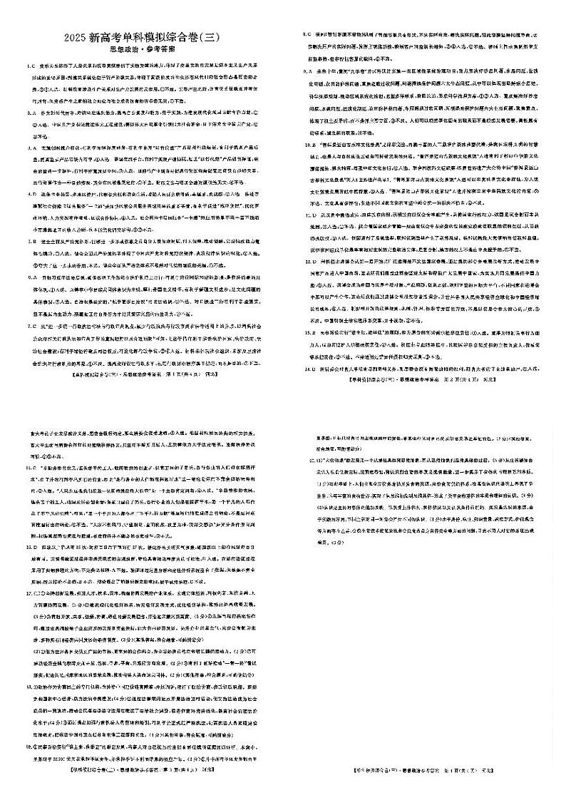 政治解析第1页