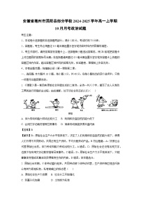 安徽省亳州市渦陽縣部分學校2024-2025學年高一上學期10月月考政治政治試題（解析版）