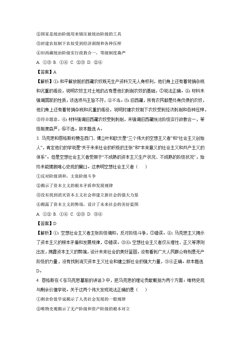 广西部分名校2024-2025学年高一上学期10月联合检测政治政治试题(解析版)第2页