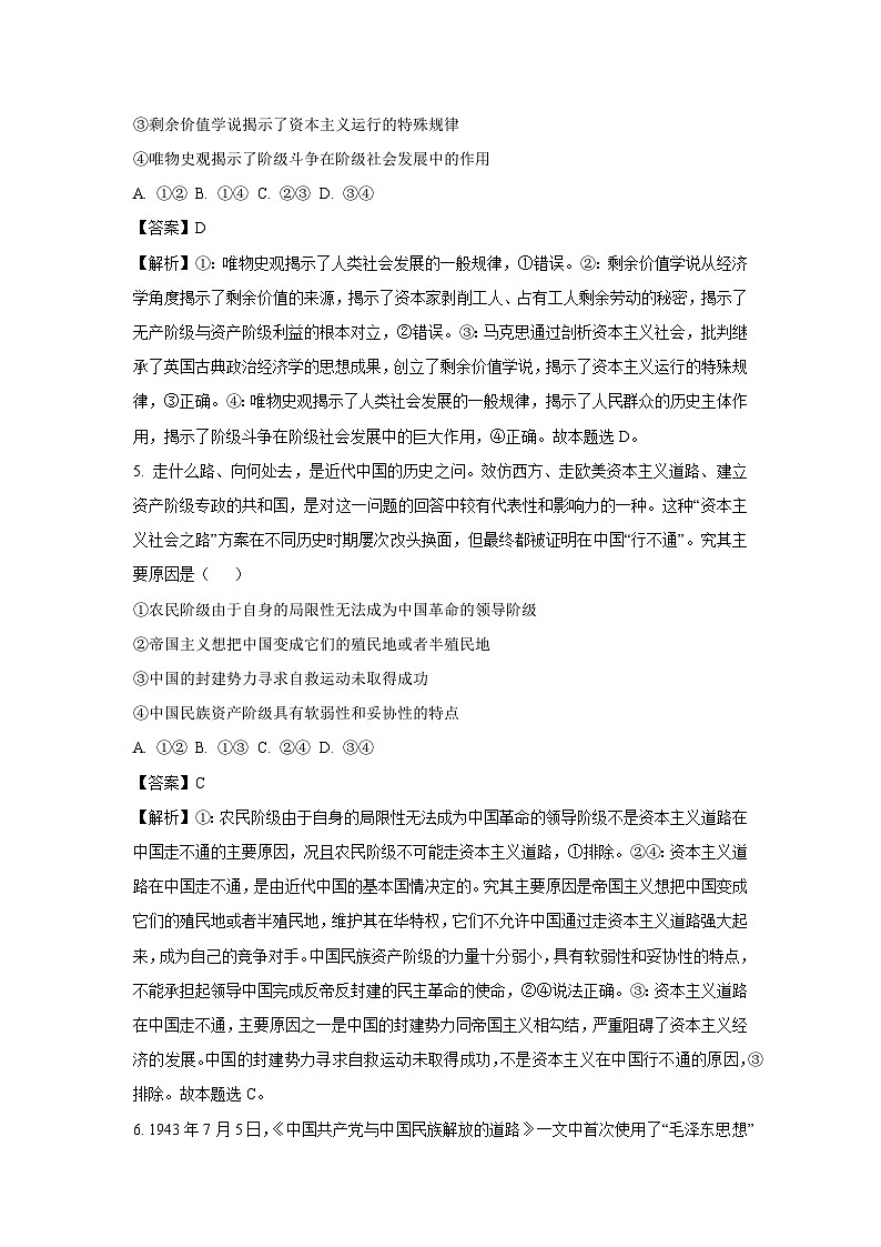 广西部分名校2024-2025学年高一上学期10月联合检测政治政治试题(解析版)第3页