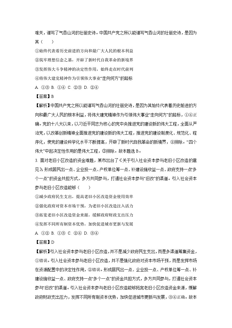 河北省保定市部分高中2024-2025学年高三上学期9月月考政治试题(解析版)第2页