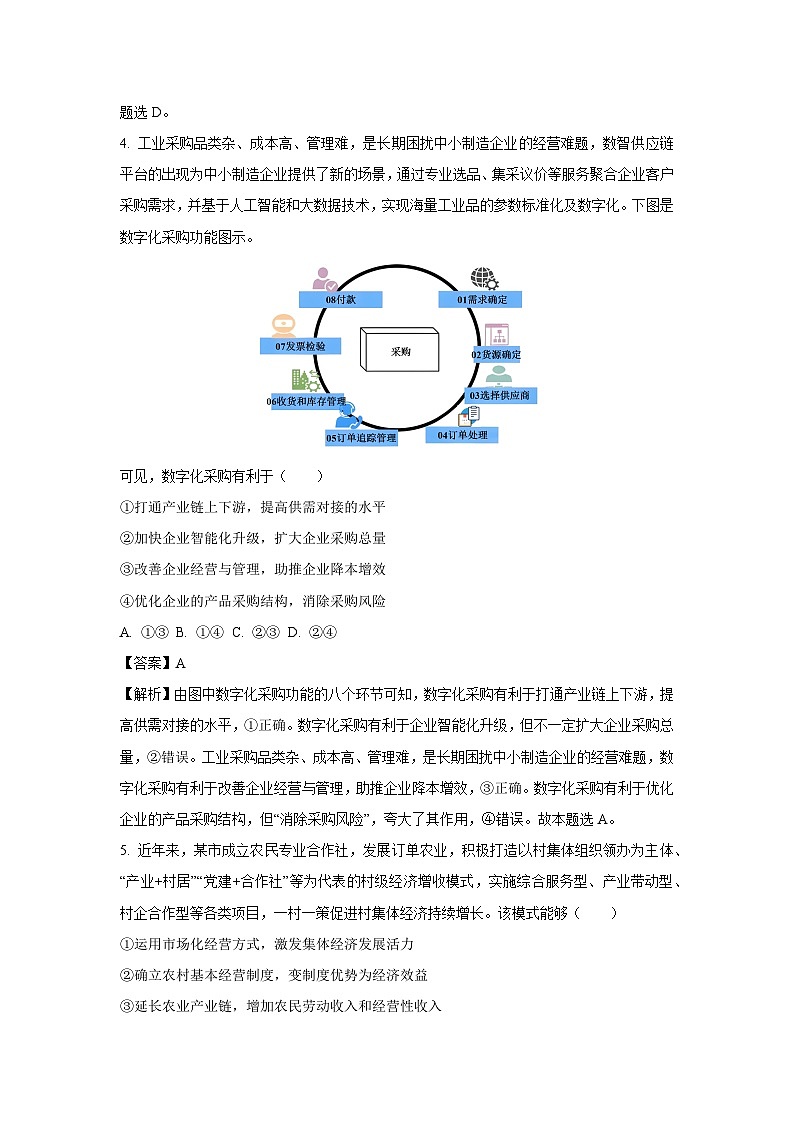 河北省保定市部分高中2024-2025学年高三上学期9月月考政治试题(解析版)第3页