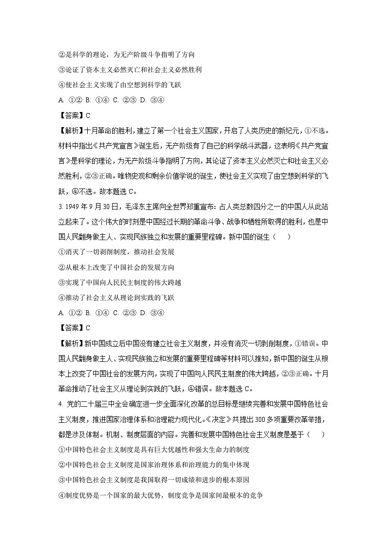 河北省部分学校2024-2025学年高三上学期9月月考政治试题(解析版)02