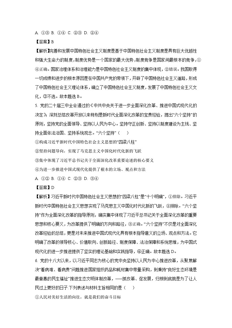 河北省部分学校2024-2025学年高三上学期9月月考政治试题(解析版)03
