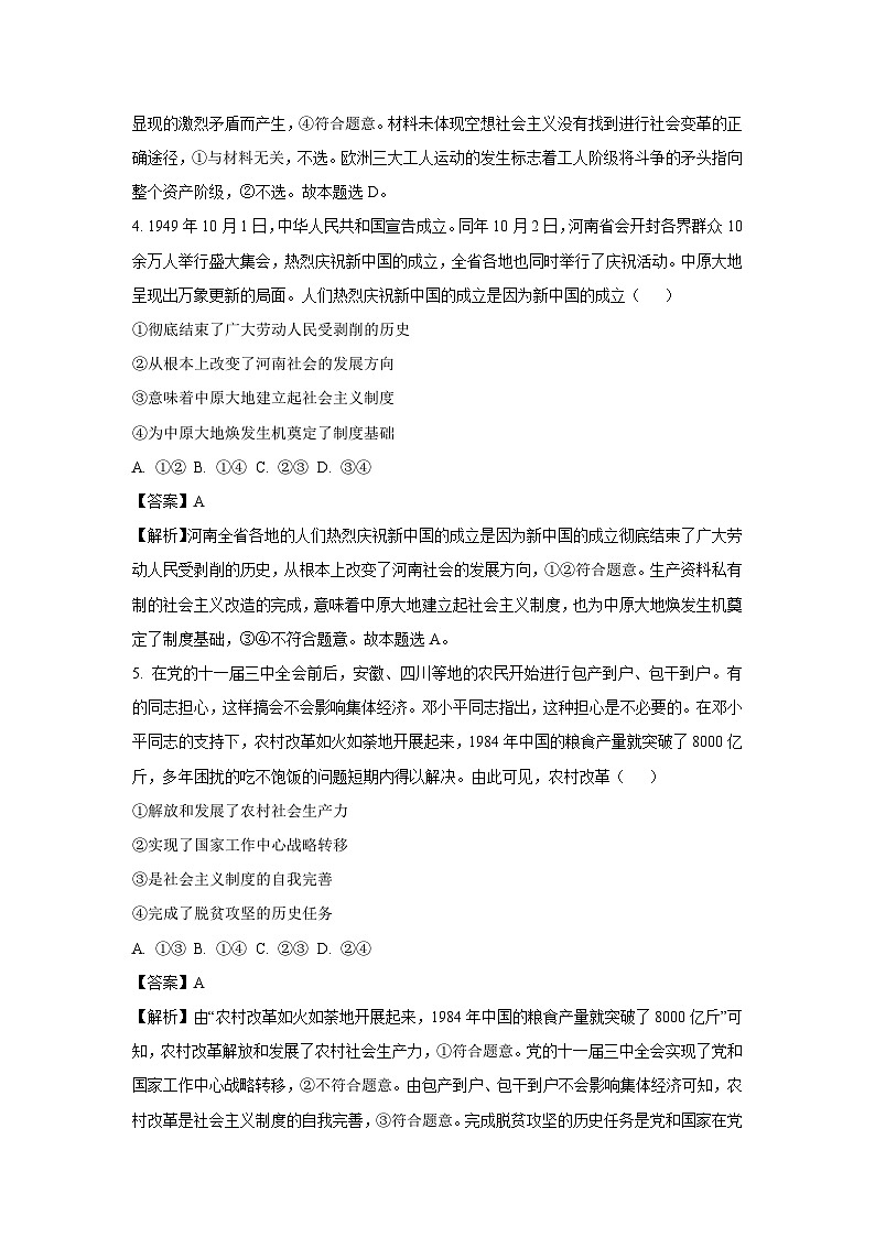河南省部分学校2024-2025学年高三上学期9月月考政治试题(解析版)03