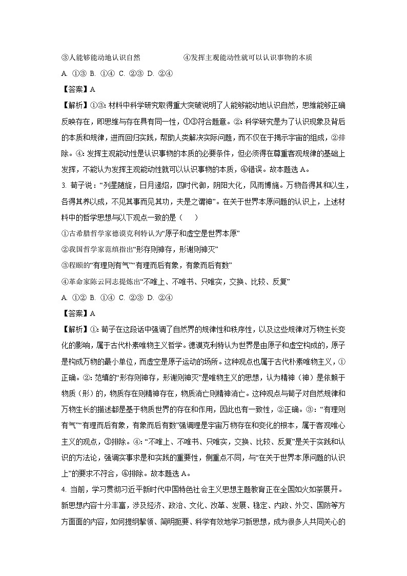 河南省南阳市六校2024-2025学年高二上学期10月月考政治政治试题(解析版)02