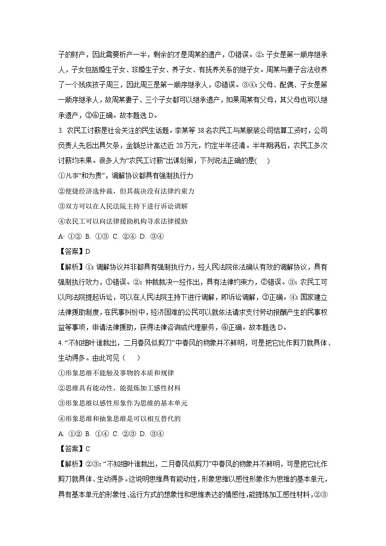 山东省百师联盟2023-2024学年高二下学期期末联考政治试题政治(解析版)第2页