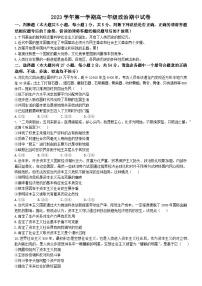 浙江省宁波中学2023-2024学年高一上学期期中考试政治试题