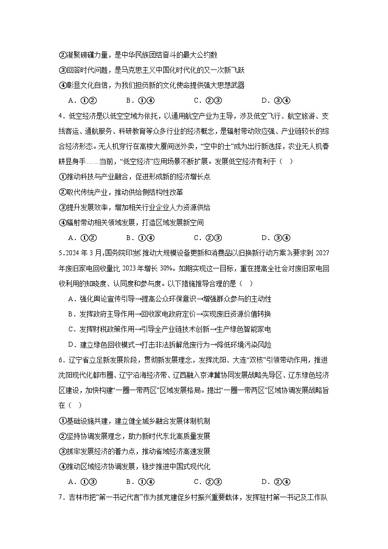 2025届吉林省吉林市普通中学高三上学期第一次模拟测试政治试题第2页