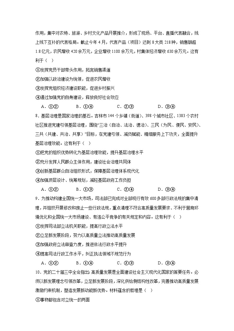 2025届吉林省吉林市普通中学高三上学期第一次模拟测试政治试题第3页