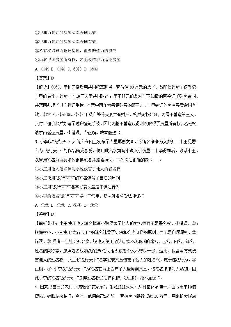 江苏省徐州市沛县2023-2024学年高二下学期4月期中考试政治政治试卷(解析版)02