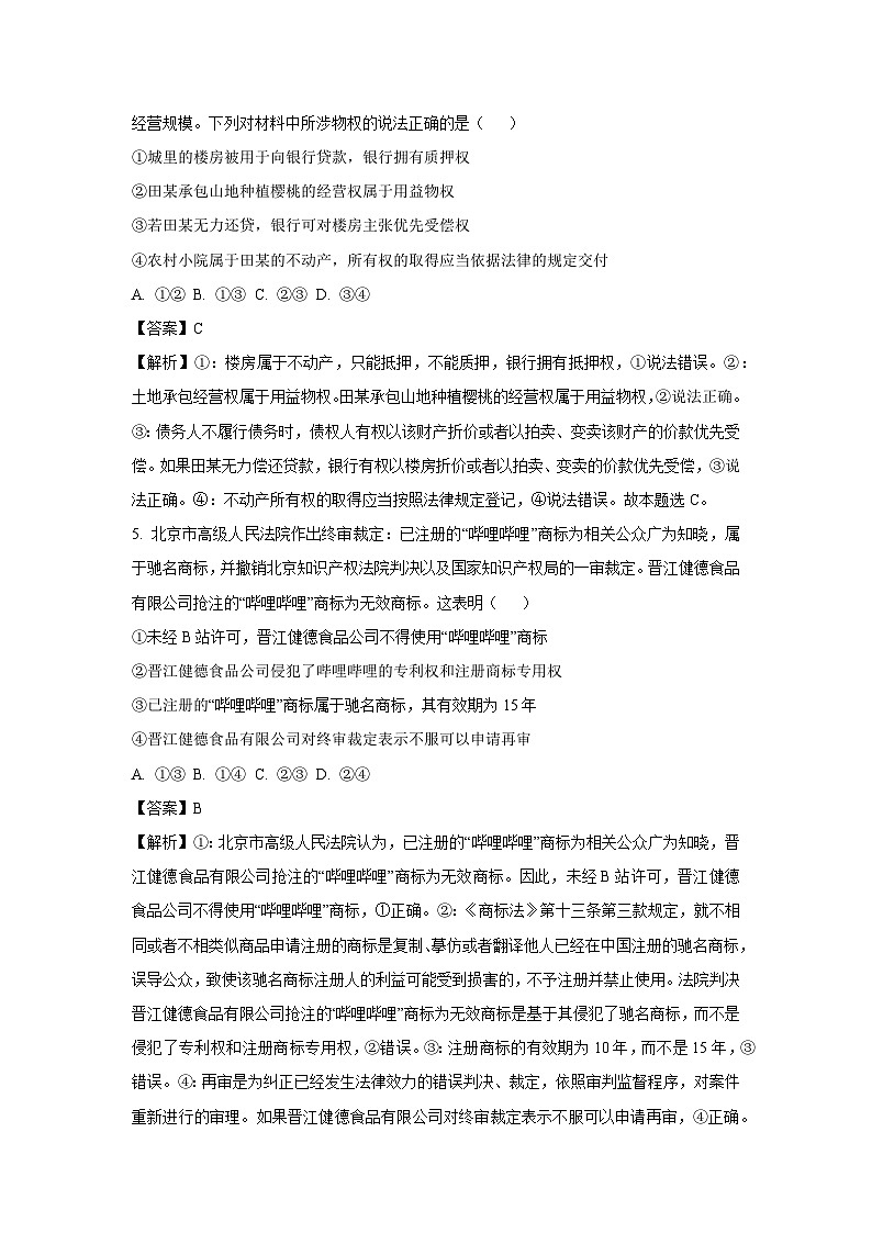 江苏省徐州市沛县2023-2024学年高二下学期4月期中考试政治政治试卷(解析版)03