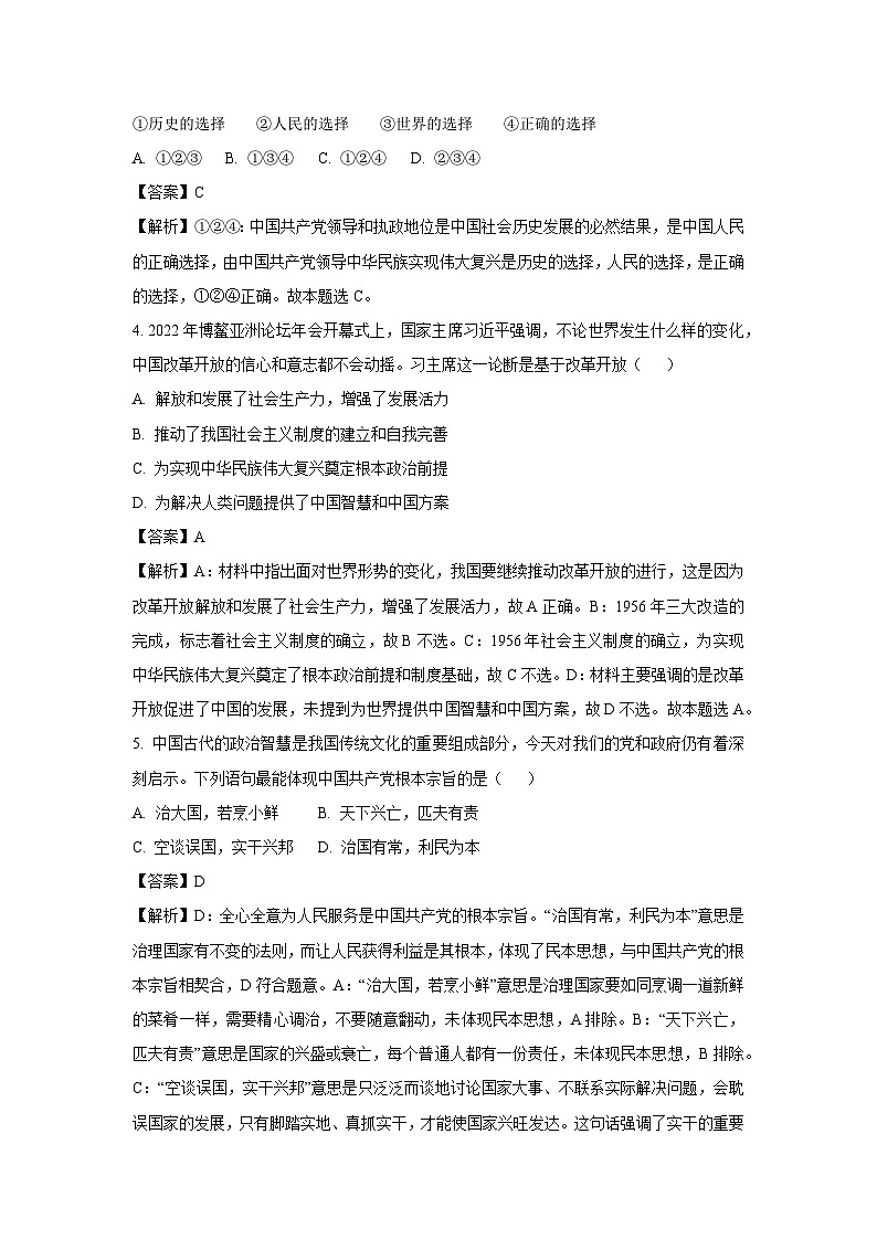天津市部分区2022-2023学年高一下学期期末考试政治政治试卷(解析版)第2页