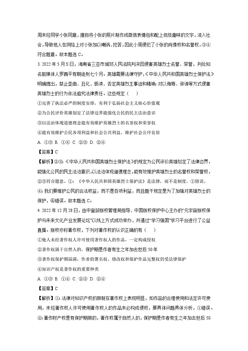 天津市北辰区2023-2024学年高二下学期期中考试政治政治试卷(解析版)第2页