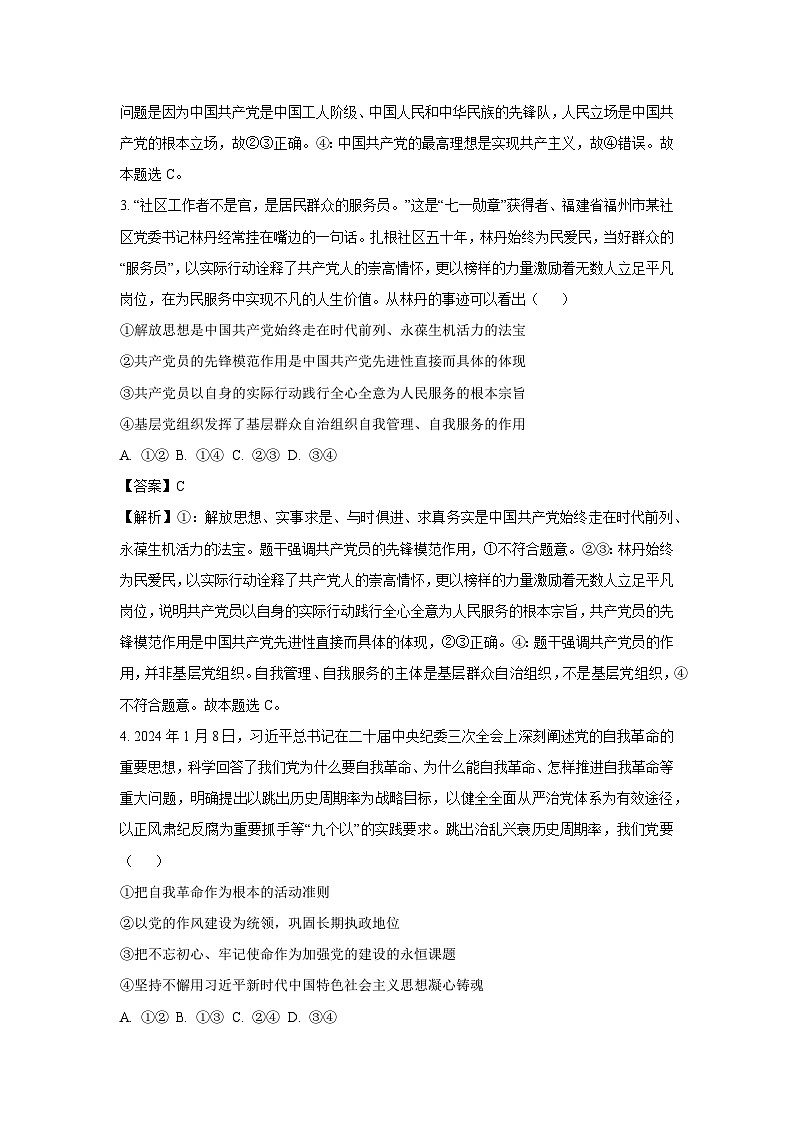 湖南省岳阳市华容县2023-2024学年高一下学期期末考试政治政治试卷(解析版)第2页