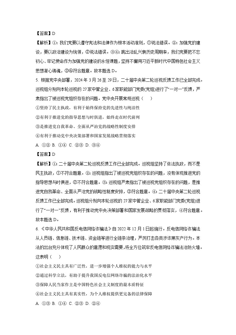 湖南省岳阳市华容县2023-2024学年高一下学期期末考试政治政治试卷(解析版)第3页