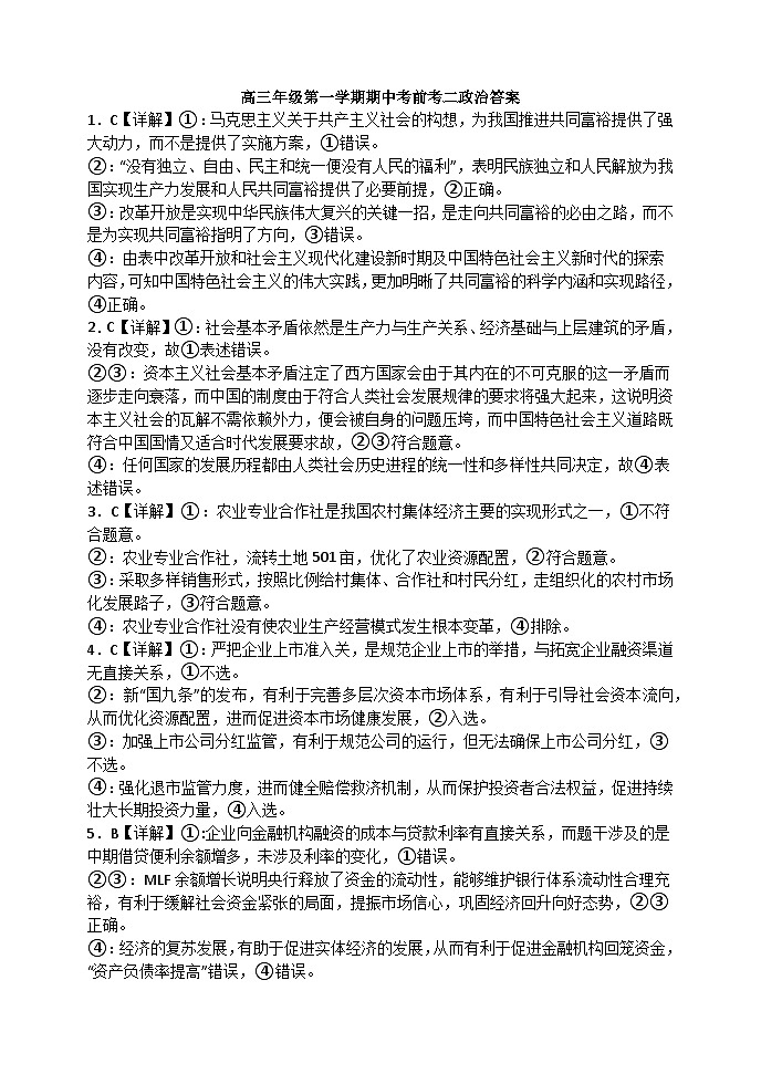 高三年级期中考前考二政治答案第1页