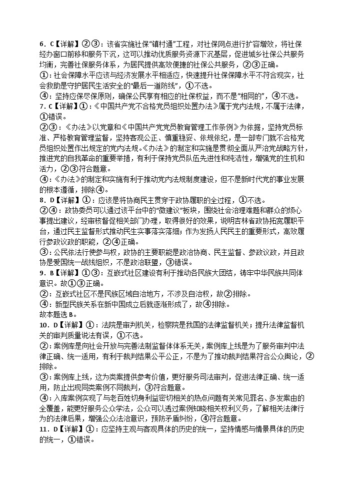 高三年级期中考前考二政治答案第2页