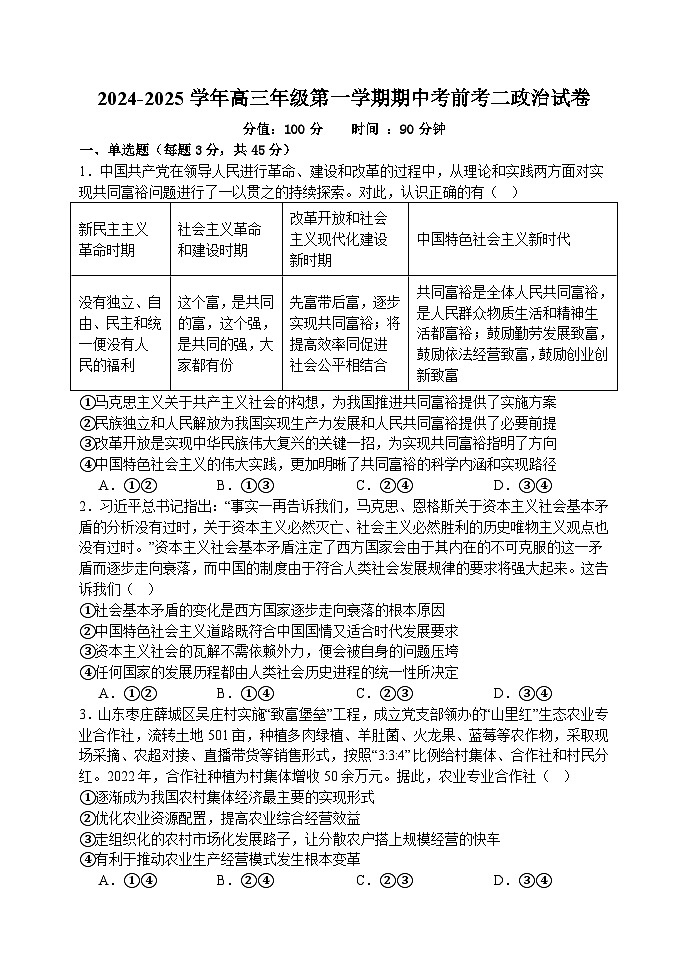 期中考前考二政治试卷第1页