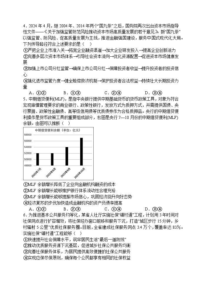 期中考前考二政治试卷第2页