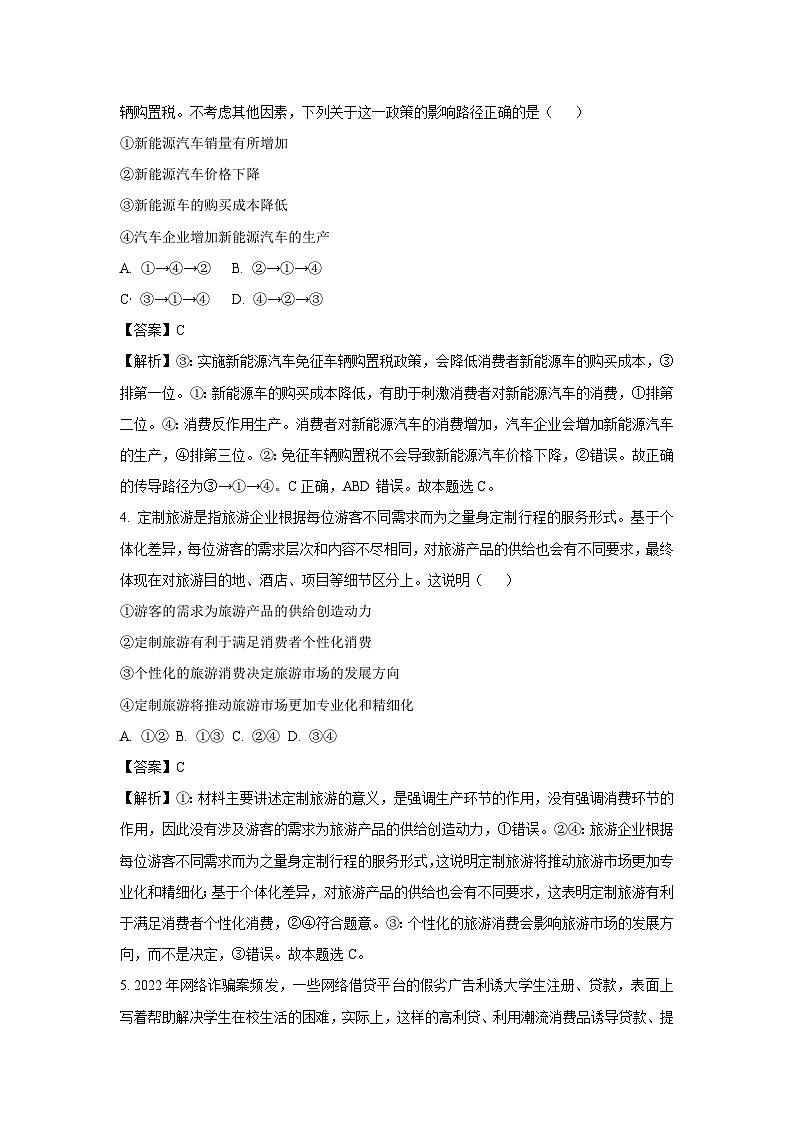 宁夏石嘴山市2022-2023学年高二下学期期末政治试卷(解析版)02