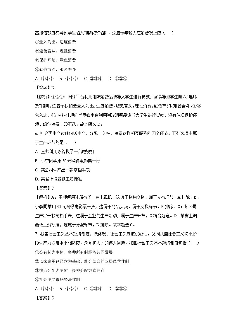 宁夏石嘴山市2022-2023学年高二下学期期末政治试卷(解析版)03