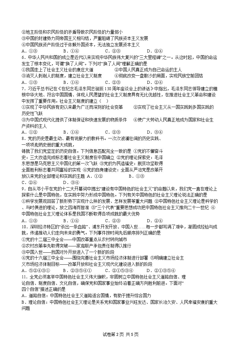 云南省文山壮族苗族自治州文山市第一中学2024-2025学年高一上学期期中考试政治试题第2页