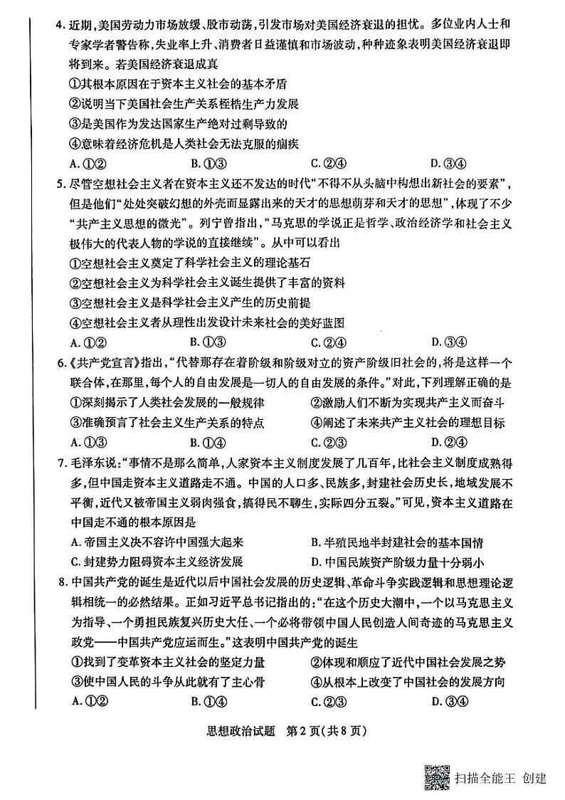 河南省南阳市六校2024-2025学年高一上学期期中考试政治试题02