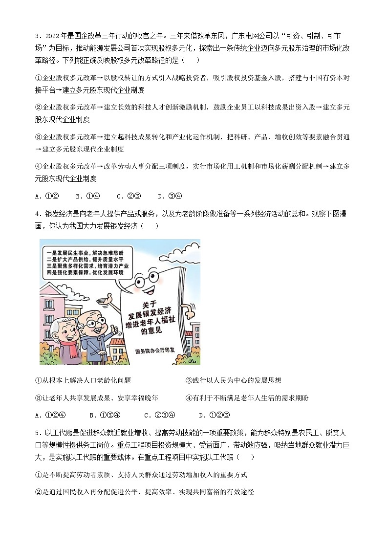 辽宁省沈文新高考研究联盟2024-2025学年高三上学期10月期中联考政治试题(无答案)02