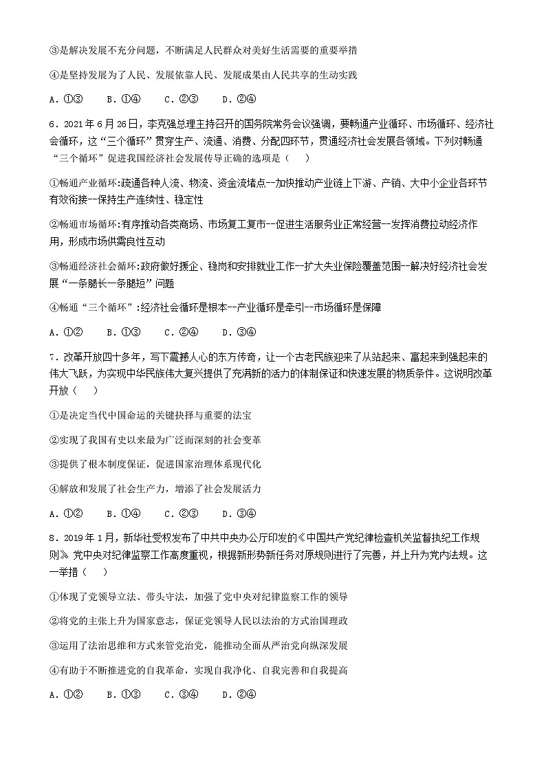 辽宁省沈文新高考研究联盟2024-2025学年高三上学期10月期中联考政治试题(无答案)03