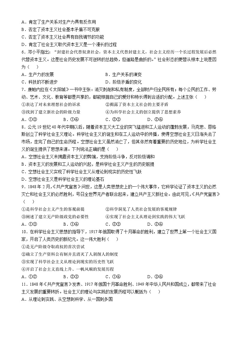四川省广安市友实学校2024-2025学年高一上学期第一次月考政治试题第2页