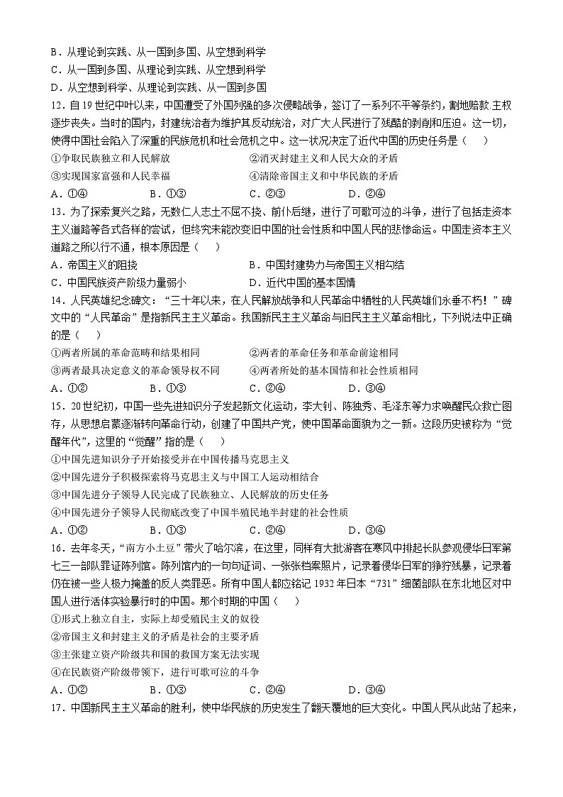 四川省广安市友实学校2024-2025学年高一上学期第一次月考政治试题第3页