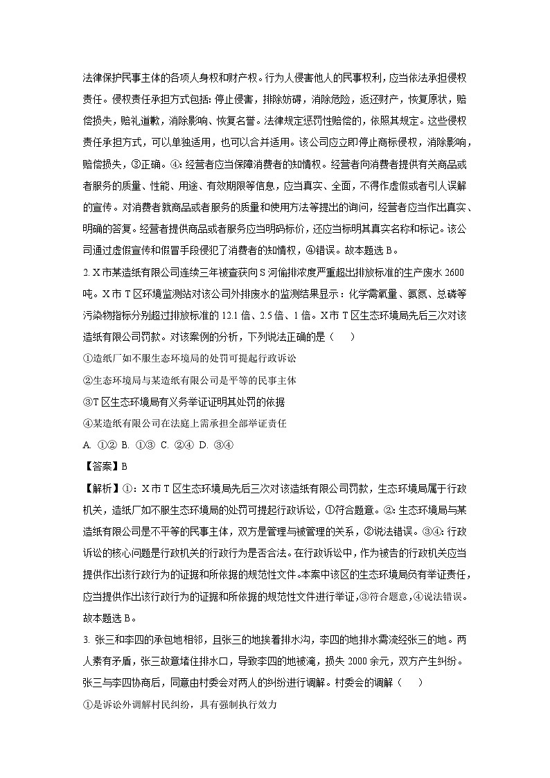 湖北省十堰市2023-2024学年高二下学期期末调研考试政治政治试卷(解析版)02