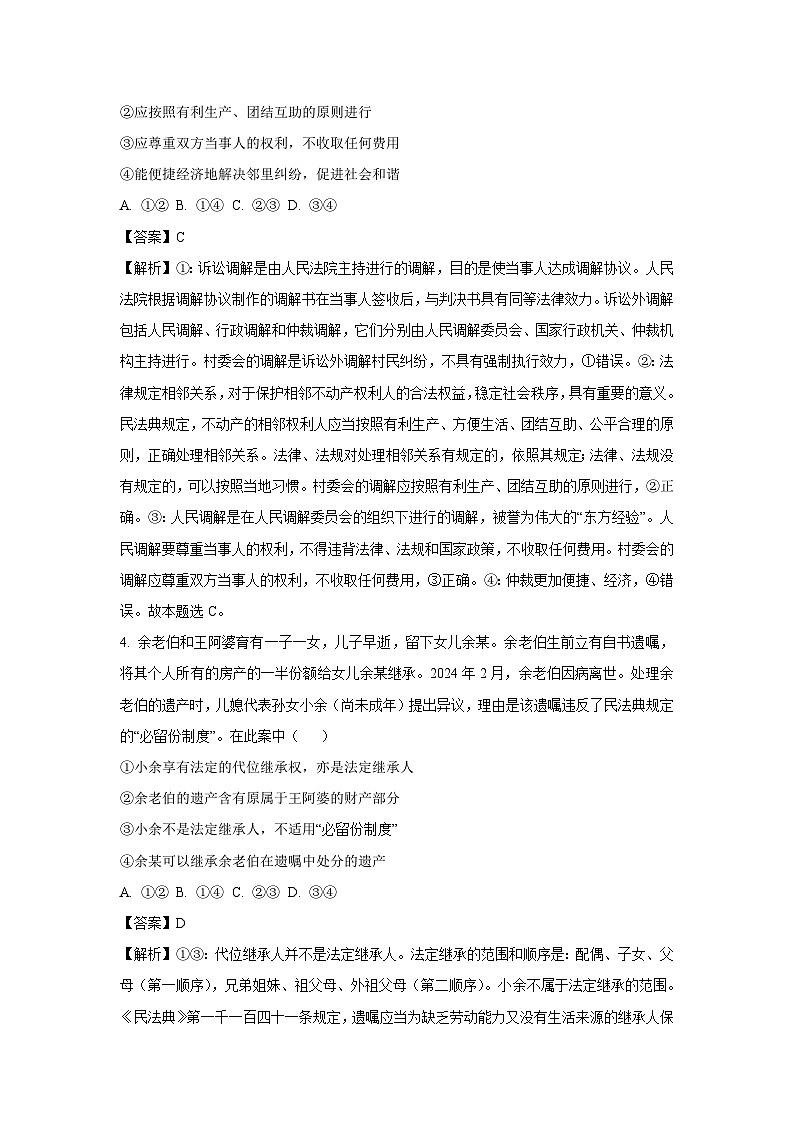 湖北省十堰市2023-2024学年高二下学期期末调研考试政治政治试卷(解析版)03