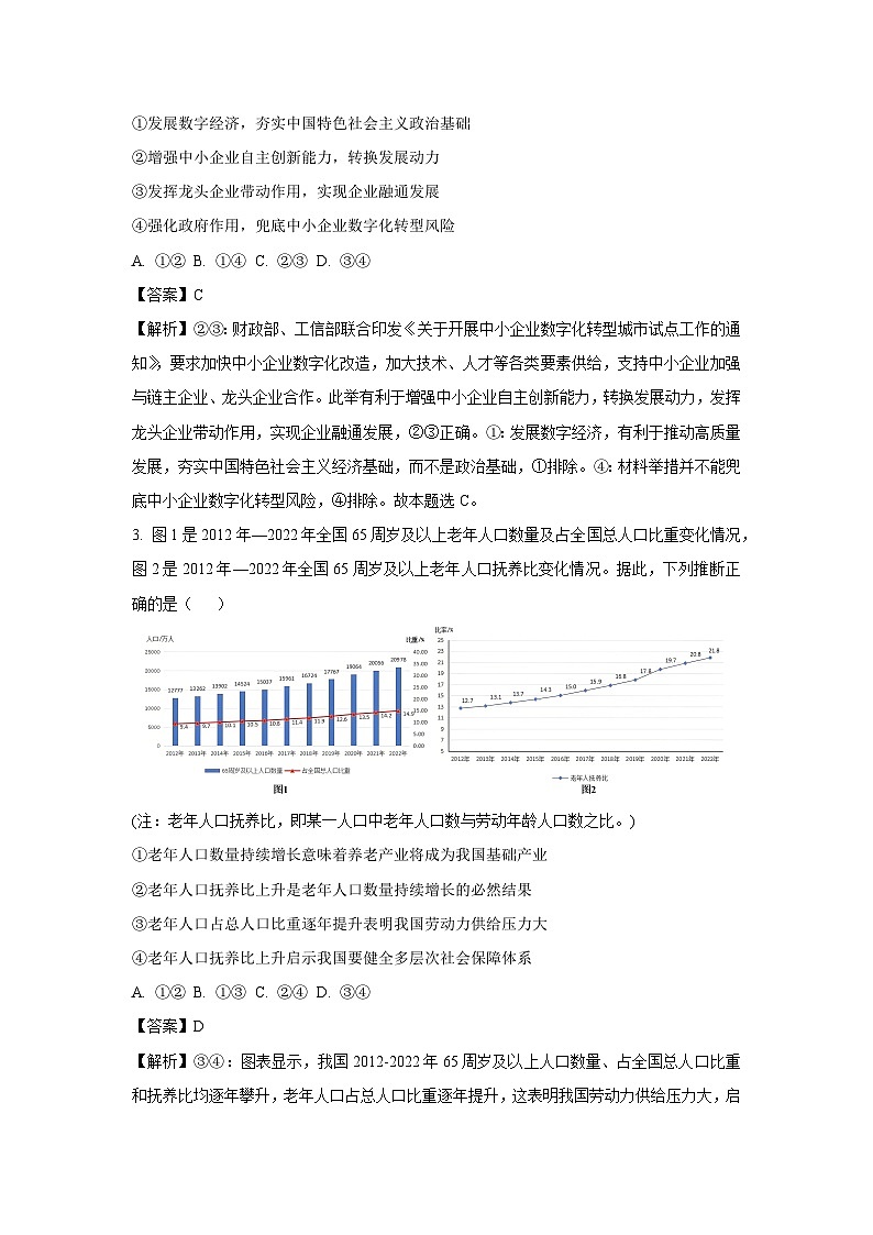2024届山东省淄博市高三三模政治试卷(解析版)第2页