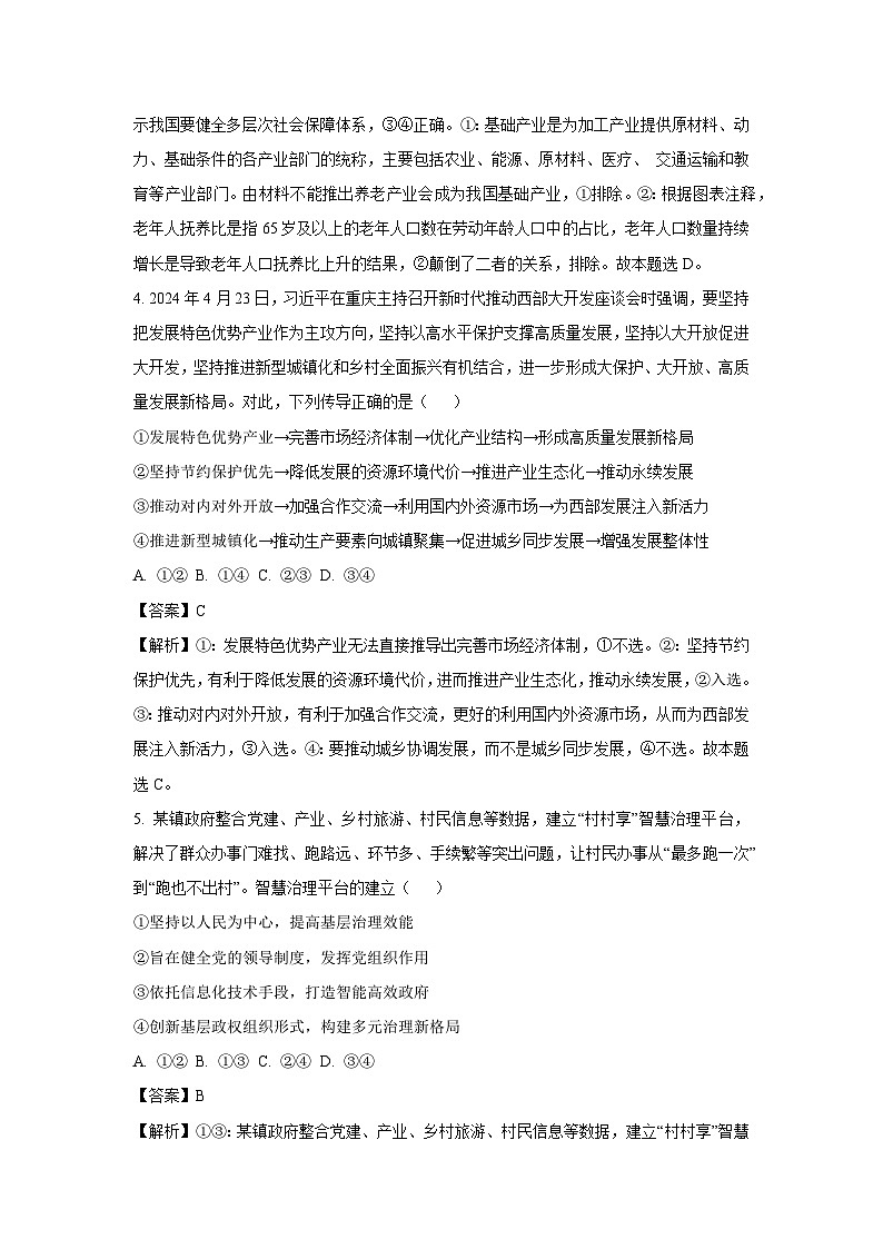 2024届山东省淄博市高三三模政治试卷(解析版)第3页
