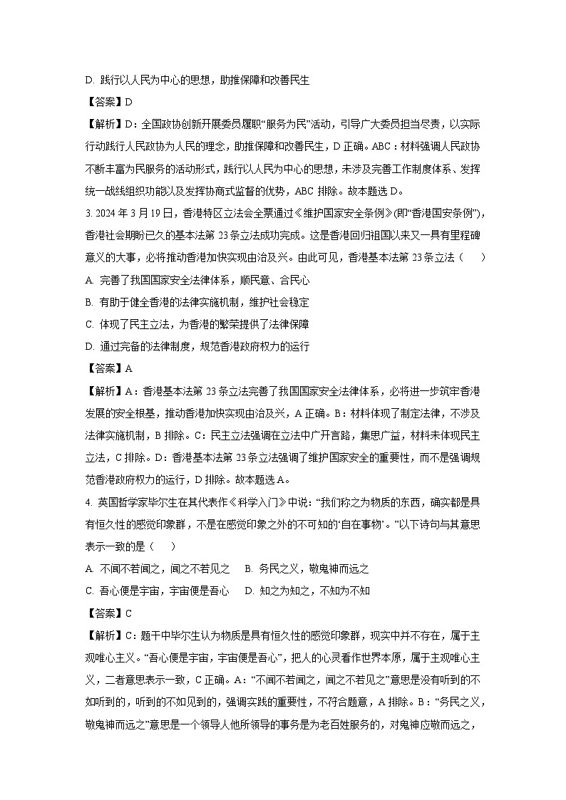 江苏省泰州市2023-2024学年高二下学期期末考试政治政治试卷(解析版)第2页