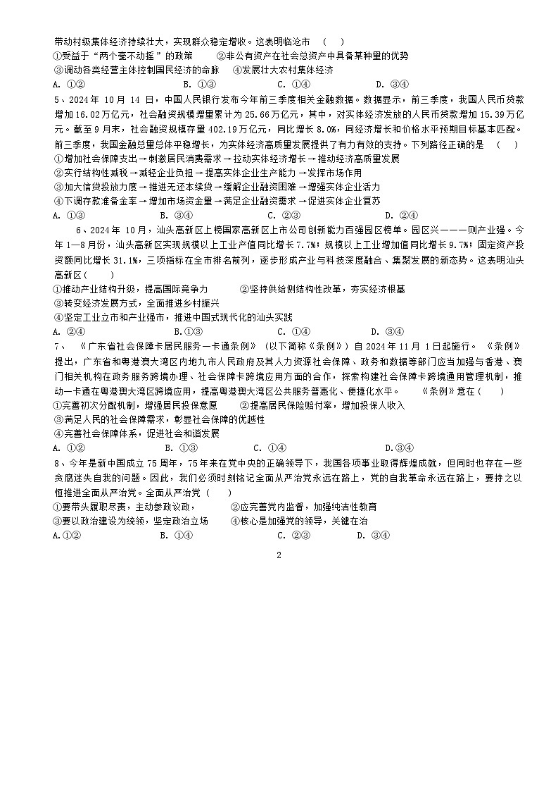 广东省汕头市潮阳第一中学2024-2025学年高二上学期10月期中考试政治试题第2页