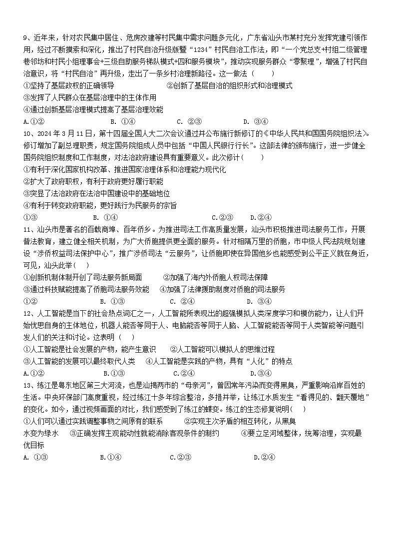 广东省汕头市潮阳第一中学2024-2025学年高二上学期10月期中考试政治试题第3页