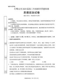 寧夏回族自治區(qū)石嘴山市2024-2025學(xué)年高三上學(xué)期期中教學(xué)質(zhì)量檢測政治試題