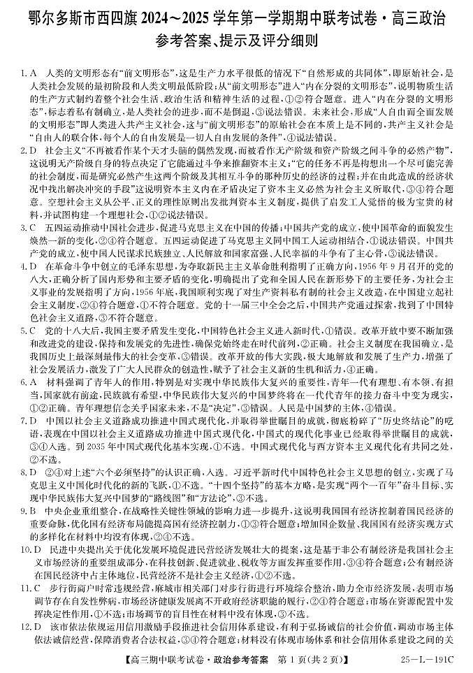 高三政治答案第1页