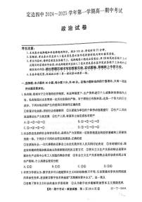 陜西省榆林市定邊縣第四中學2024-2025學年高一上學期期中考試政治試題