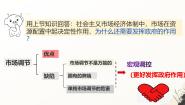 人教统编版必修2 经济与社会更好发挥政府作用备课ppt课件