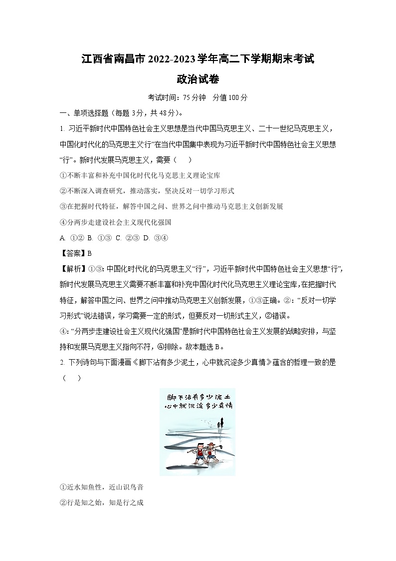 江西省南昌市2022-2023学年高二下学期期末考试政治政治试卷(解析版)