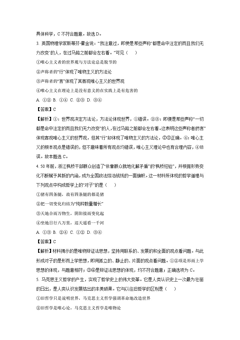 河北省衡水市2023-2024学年高一下学期期末考试政治政治试卷(解析版)第2页