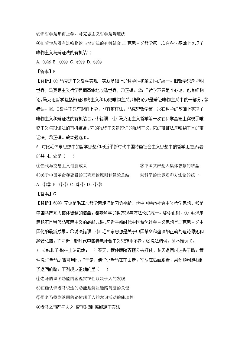 河北省衡水市2023-2024学年高一下学期期末考试政治政治试卷(解析版)第3页