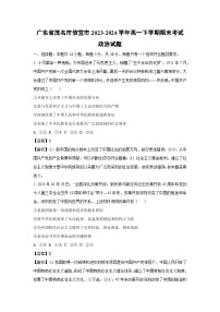 广东省茂名市信宜市2023-2024学年高一下学期期末考试政治政治试卷(解析版)