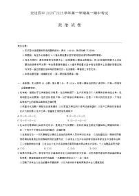 陜西省榆林市定邊縣第四中學2024-2025學年高一上學期期中考試政治試題