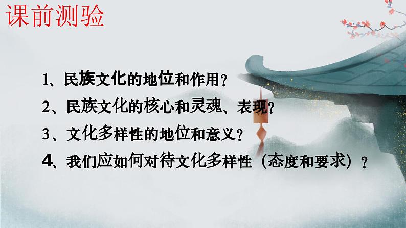 8.2 文化交流与文化交融 (课件) 2024-2025学年高中政治统编版必修四《哲学与文化》第2页
