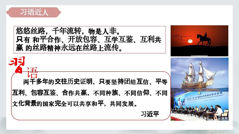 8.2 文化交流与文化交融 (课件) 2024-2025学年高中政治统编版必修四《哲学与文化》第3页